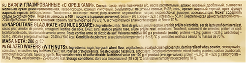 Вафли ЯШКИНО Глазированные с орешками, 200г, вид