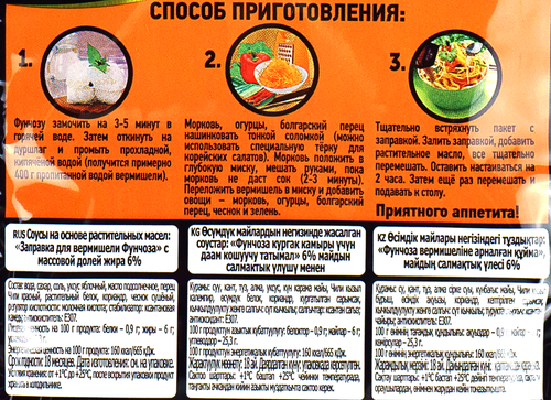 Заправка для фунчозы SEN SOY Premium Корейская, 80г, крупный план