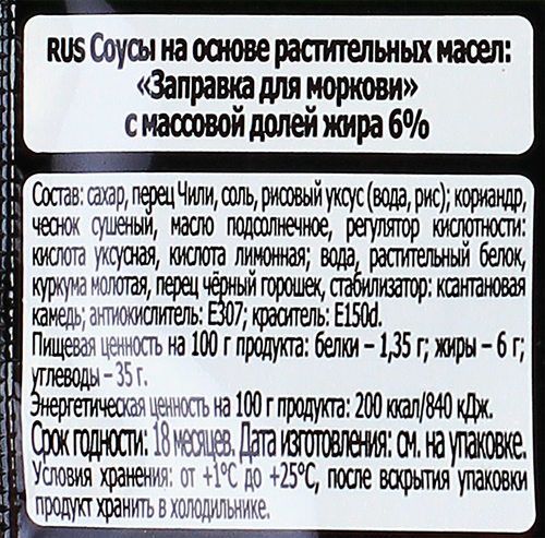 Заправка для моркови SEN SOY Premium Корейская, 80г, фотография