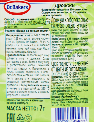 Дрожжи DR.BAKERS быстродействующие, 7г, детальное фото