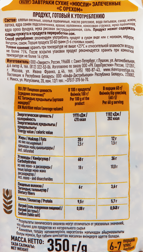 Мюсли запеченные ОГО! с орехом, 350г, изображение