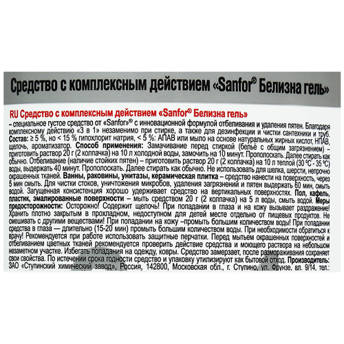 Белизна-гель SANFOR 3в1 с комплексным действием, 700г, фотография