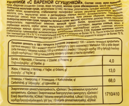 Пряники ЯШКИНО с вареной сгущенкой, 350г, фото