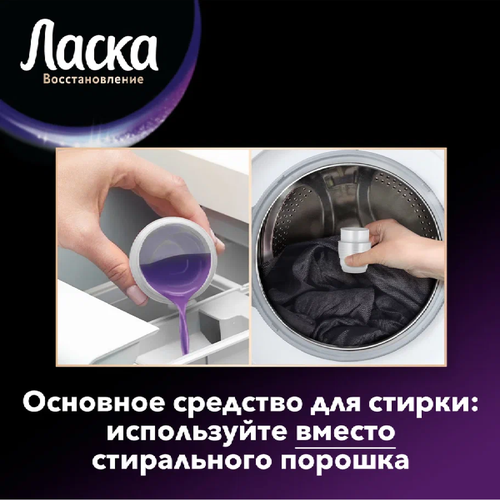 Гель для стирки темных вещей ЛАСКА Эффект восстановления Сияние черного, 1л, фото
