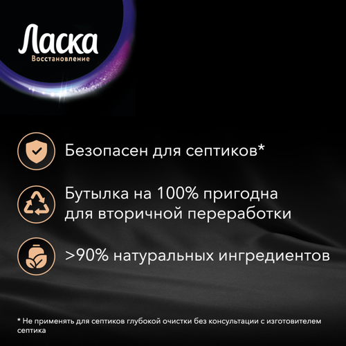 Гель для стирки темных вещей ЛАСКА Эффект восстановления Сияние черного, 1л, фото