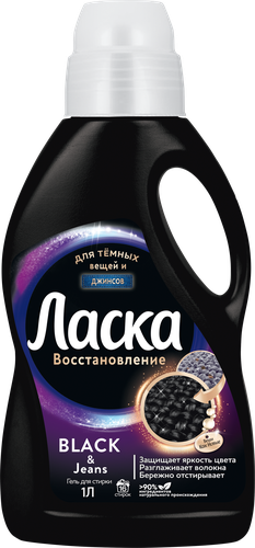 Гель для стирки темных вещей ЛАСКА Эффект восстановления Сияние черного, 1л, фото