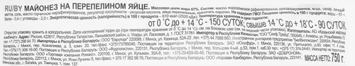 Майонез MR.RICCO Organic на перепелином яйце 67%, 800мл, вид