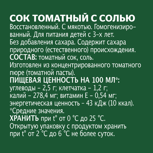 Сок ДОБРЫЙ Томат с солью, 1л, вид