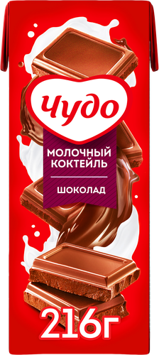 Коктейль молочный ЧУДО Шоколад 3%, без змж, 200мл, вид