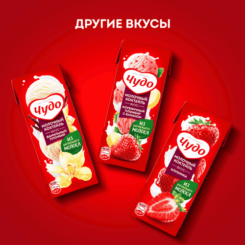 Коктейль молочный ЧУДО Шоколад 3%, без змж, 200мл, фотография