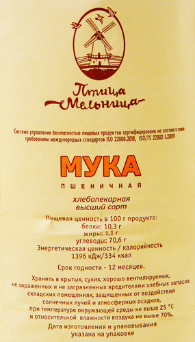 Мука пшеничная ПТИЦА-МЕЛЬНИЦА хлебопекарная высший сорт, 2кг, вид