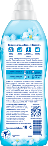 Кондиционер для белья Е Свежий, 1л, крупный план