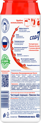 Порошок для чистки ПЕМОЛЮКС Лимон, 480г, вид