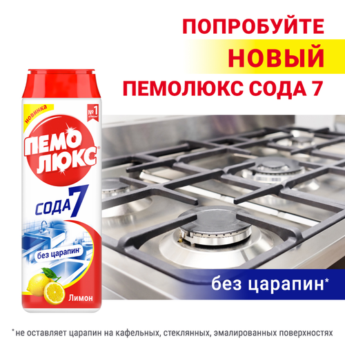 Порошок для чистки ПЕМОЛЮКС Лимон, 480г, крупный план