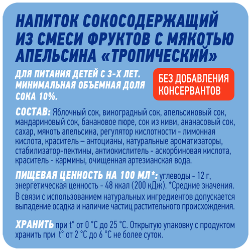 Напиток сокосодержащий ДОБРЫЙ Pulpy Тропический с мякотью, 0.45л, изображение