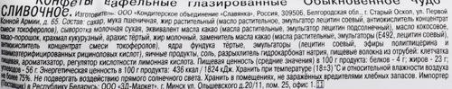 Батончик СЛАВЯНКА Обыкновенное чудо сливочное, 55г, фото
