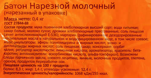 Батон ПОКРОВСКИЙ ХЛЕБ Нарезной молочный, 400г, крупный план