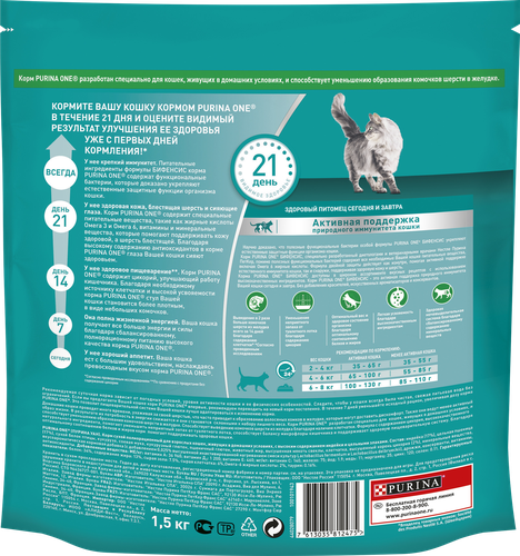 Корм сухой для взрослых кошек PURINA ONE Housecat с индейкой и цельными злаками, 1,5кг, изображение