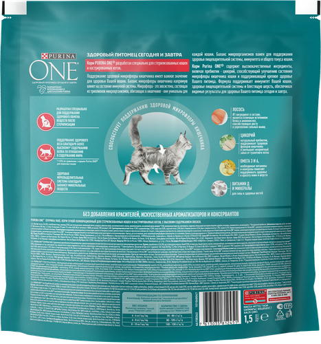 Корм сухой для взрослых кошек PURINA ONE Sterilised с лососем и пшеницей, для стерилизованных, 1,5кг, вид