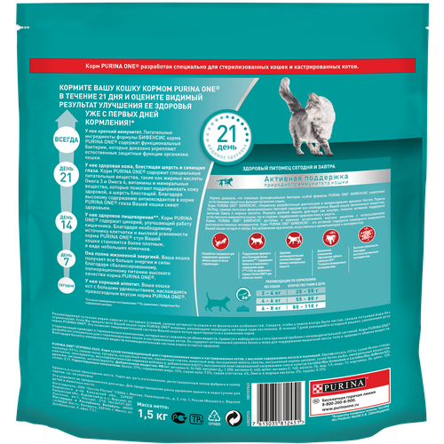Корм сухой для взрослых кошек PURINA ONE Sterilised с лососем и пшеницей, для стерилизованных, 1,5кг, изображение