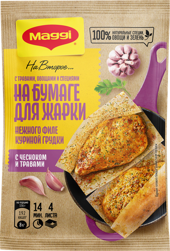 Приправа MAGGI На второе для куриной грудки с чесноком и травами, смесь на бумаге, 30,6г, крупный план