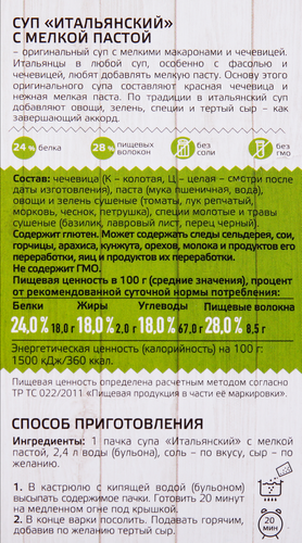 Суп YELLI Итальянский с мелкой пастой, 250г, фотография