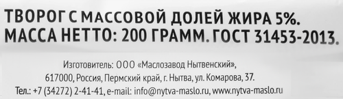 Творог МЗ НЫТВЕНСКИЙ 5%, без змж, 200г, фотография