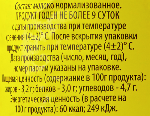 Молоко пастеризованное МЗ НЫТВЕНСКИЙ 3,2%, без змж, 1000мл, вид