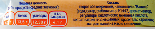 Сырок творожный МЗ НЫТВЕНСКИЙ с ванилином 4,5%, без змж, 100г, изображение