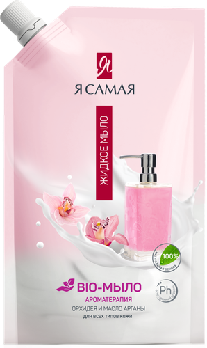 Жидкое крем-мыло Я САМАЯ Beauty Масло Арганы и Орхидея, 500мл, крупный план