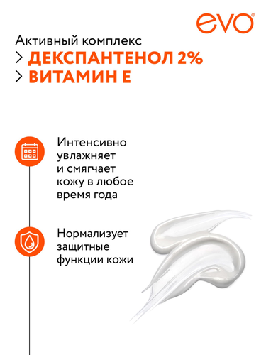 Молочко для тела EVO Пантенол, 150мл, фото