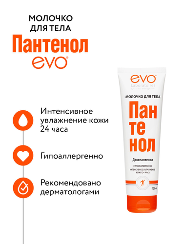 Молочко для тела EVO Пантенол, 150мл, фотография