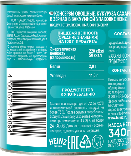 Кукуруза HEINZ сладкая консервированная, 340г, крупный план