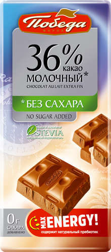 Шоколад молочный ПОБЕДА ВКУСА без сахара 36% какао, 100г, фото