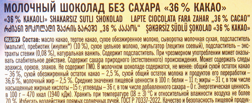 Шоколад молочный ПОБЕДА ВКУСА без сахара 36% какао, 100г, крупный план