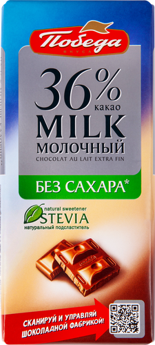 Шоколад молочный ПОБЕДА ВКУСА без сахара 36% какао, 100г, крупный план