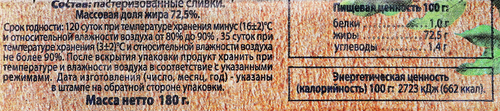 Масло сладкосливочное МОЛОЧНАЯ БЛАГОДАТЬ Крестьянское 72,5%, без змж, 180г, фото