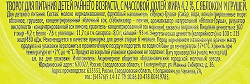 Творог для детского питания НАША МАША с яблоком и грушей 4,2%, без змж, 100г, фото