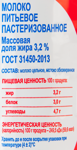 Молоко пастеризованное ПОЛЕВСКОЕ 3,2% ГОСТ, без змж, 900мл, изображение
