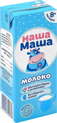 Молоко ультрапастеризованное для детей НАША МАША обогащенное витаминами и йодом 3,2%, без змж, 200мл, фотография