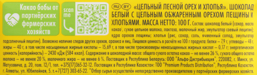 Шоколад белый RITTER SPORT Цельный лесной орех и хлопья, 100г, фото