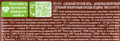 Шоколад молочный RITTER SPORT Цельный лесной орех, 100г, крупный план