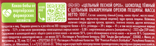 Шоколад темный RITTER SPORT Цельный лесной орех, 100г, вид