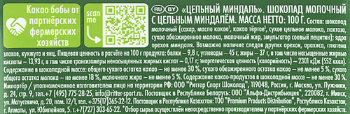 Шоколад молочный RITTER SPORT Цельный миндаль, 100г, вид