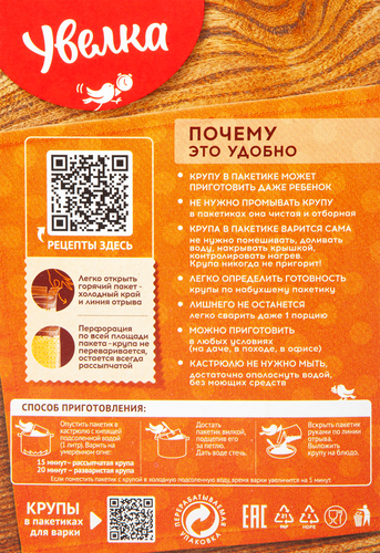 Пшено УВЕЛКА в пакетиках, 5х80г, фотография