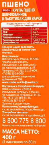 Пшено УВЕЛКА в пакетиках, 5х80г, вид