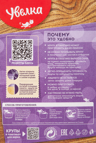 Крупа пшеничная УВЕЛКА в пакетиках, 5х80г, фото
