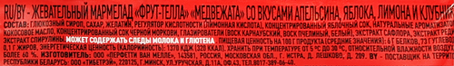 Мармелад жевательный FRUIT-TELLA Медвежата, 150г, фото
