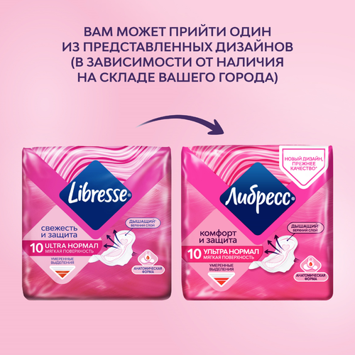 Прокладки гигиенические ЛИБРЕСС Ультра Нормал с мягкой поверхностью, 10шт, фото