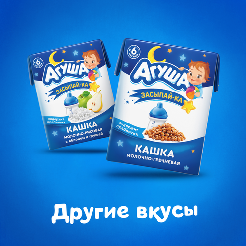 Кашка гречневая детская АГУША Засыпай-ка молочная 2,5%, с 6 месяцев, 200мл, детальное фото